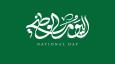 رسائل تهنئة بمناسبة اليوم الوطني السعودي 2025