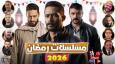 دراما رمضان المصرية 2026.. قائمة المسلسلات المصرية الكاملة التي ستعرض في الموسم