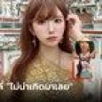 สุด! สาวถูกบูลลี่หน้าตาตั้งแต่ 5 ขวบ 