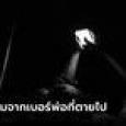 พ่อตายไป 3 ปี ลูกลองส่งข้อความไปเบอร์เดิม อึ้งมีแชทตอบกลับมา อ่านแล้วน้ำตาไหล