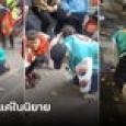 ยังรักมาก หนุ่มคุกเข่าง้อแฟนเก่า 21 ชม. ฝนตก-ตำรวจไล่ก็ไม่ไป รู้บทสรุปแล้วถอนหายใจ
