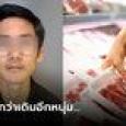 นศ.หนุ่มจีนแพ้ไม่เป็น จีบสาวมุสลิมไม่ติด ส่งเนื้อหมูไปแกล้ง เจอโทษแรงถึงขั้น 