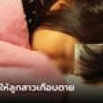 ลูกไข้สูง พ่อแม่พึ่ง 
