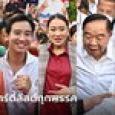 รวมเบอร์ปาร์ตี้ลิสต์เลือกตั้ง 66 ทุกพรรคการเมือง ใครจับได้หมายเลขใดบ้าง