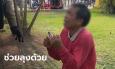 โจรใจบาป? ลุงร้องไห้แทบขาดใจ โดนฉกเงิน 80,000 บาท ที่เก็บไว้รักษาพี่ชายป่วยทางสมอง