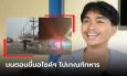 เปิดใจ 