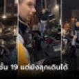 คลิปเหลือเชื่อ ชายร่วงจากชั้น 19 กระแทกเก๋งพังยับ แต่คนลุกเดินปร๋อ แถมร้องเพลง