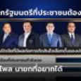 โพลนายกที่อยากได้ ชู 