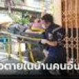 แม่เฒ่าช็อก สาวเพื่อนบ้านเข้ามานั่งตากพัดลม ปล่อยให้อยู่คนเดียว ก่อนเจอภาพสยอง