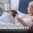 เมียหลวงร้องเอ๊า เจอแชตจาก 