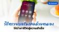 วิธีตรวจเบอร์มงคลด้วยตนเอง ให้นำพาชีวิตสู่ความสำเร็จ
