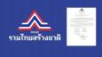 เลือกตั้ง 66 : รทสช.จัดทัพ ตั้ง 4 รองหัวหน้า “สุชาติ-ธนกร-อนุชา-เสกสกล”