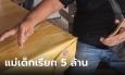 พ่อคนขับกระบะชนรถตู้ 2 พี่น้องโคม่า โอดเยียวยาจนหนี้ท่วม จ่ายแม่เด็กแล้ว 2.5 แสน