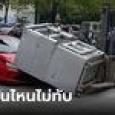 คนขับรถยกพลาดมหันต์ ทำตู้เหล็กหล่นทับเก๋งหน้ายุบ ชาวเน็ตขนลุก เลือกถูกคันซะด้วย!
