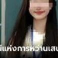 ฉาว! ครูสาวถูกแฉ คุยผู้ปกครองเด็กพร้อมกัน 48 คน วาเลนไทน์ได้เงินเปย์เกือบล้าน