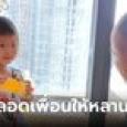 สะใภ้ฟังผ่านๆ ปู่ถามหลานอยากมีป้าเป็นเพื่อนเล่นไหม ปีต่อมาย่าคลอดเพื่อนให้หลานจริงๆ