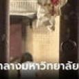 กลางวันแสกๆ หนุ่มสาวมีเซ็กซ์กลางสนามบาส หารู้ไม่คนดูเพียบ ตื่นเต้นยิ่งกว่าเล่นเอง