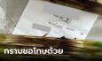 เจ้าของร้าน แจงแล้ว สำเนาบัตรประชาชนห่อขนมจาก เผยที่มาเอามาจากไหน