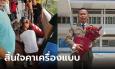 ฮีทสโตรกคร่าผู้หมวดป้ายแดง ดับต่อหน้าลูกชายเด็กพิเศษ เพื่อนตำรวจเล่าชีวิตยิ่งเศร้า