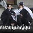 ระทึก! นายกฯ ญี่ปุ่น โดนวัตถุใส่ก่อนระเบิด การ์ดรีบพาหลบเข้าที่ปลอดภัย