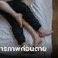 ผัวใจสลาย เมียสารภาพก่อนตาย แอบแซ่บเพื่อนมา 6 ปี ลุยแฉชู้จนตัวเองติดคุก