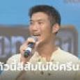 ธนาธร ขึ้นดีเบตช่องวันเชียงใหม่ แซวแรง! ใส่เสื้อสีส้ม ไม่ใช่ศรีนวล