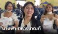 นางฟ้าทหารกองเกิน จัดเต็มเกณฑ์ทหาร ยิ่งกว่าเดินพรมแดง(คลิปเริ่ด)