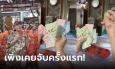 ส่องรีแอค คุณสุมณี ไฮโซหมื่นล้าน คลิปได้จับแบงก์-เหรียญ 10 ในชีวิตเพิ่งเคยเห็น