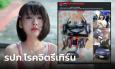 ติดคุกก็ไม่เข็ด รปภ. คุกคามไอดอลสาว 