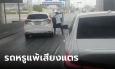 หัวร้อนทะลุปรอท! หนุ่มบีเอ็มไม่พอใจโดนบีบแตร จอดกลางถนน ลงไปต่อยคู่กรณี