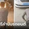 ไวรัลหนุ่มทำพิธีคำนับ 