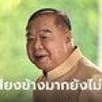 ประวิตรโพสต์ ตั้งรัฐบาลไม่ใช่แค่ได้เสียงข้างมาก ลั่นมีเจรจา-เหตุผลเฉพาะหน้า