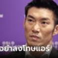 ธนาธรไม่สบายใจ ลุ้นต้นสังกัดไม่ลงโทษแอร์ วอนปฏิบัติเหมือนยุค กปปส.