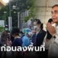 ระทึกก่อน 