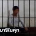 หนุ่มฆ่าฝังดิน อ้างนายจ้างผิดสัญญา คำรวจเผยนอนคุกคืนแรกหลับสบาย มีนั่งสมาธิด้วย