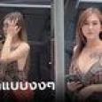 ไวรัลเฉย! สาวทำคอนเทนต์ ยืนริมถนนย่านขึ้นชื่อเรื่องอย่างว่า..คนแห่ตามหากันให้วุ่น