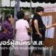 เลือกตั้ง 66 : รวมเบอร์ผู้สมัคร ส.ส. ชุมพร-พังงา-ภูเก็ต-ระนอง-สุราษฎร์ธานี