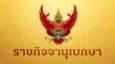 โปรดเกล้าฯ เรียกคืน เครื่องราชอิสริยาภรณ์ "สิระ เจนจาคะ" อดีต ส.ส.กทม.
