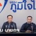 อนุทิน แถลงจุดยืนให้พรรค ส.ส.อันดับ 1 ได้สิทธิ์ตั้งรัฐบาลก่อน นายกฯ ต้องเป็นแคนดิเดตพรรค