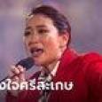 นิด้าโพลชี้ แพทองธาร-เพื่อไทย ครองใจคนศรีสะเกษ ทิ้งห่างก้าวไกล