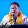 สุชาติ ชมกลิ่น ขึ้นเวทีจวกบางพรรคแจกเงิน 10,000 ปั่นตัวเลขเศรษฐกิจเทียม