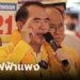 กล้าท้าชน! หมอวรงค์ ไทยภักดีพรรคแรก ชูธงสู้ทุนพลังงาน แก้ค่าไฟแพง