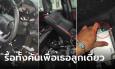 รถเบรกมีเสียง เก็กๆๆ ช่างรื้อทั้งคัน ถอดยันเบาะ เจอต้นตอบอกคำเดียว แกทำให้ฉันดูโง่