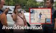 ด่วน! รวบคาศูนย์ราชการฯ 