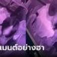 หนุ่มสาวมีเซ็กซ์กันในร้านเกม วงจรปิดเห็นเต็มๆ งานนี้ไม่เสียว เพราะคอมเมนต์ฮาสนั่น