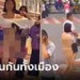 เห้ย!!! สาวเปลือยเดินว่อนใจกลางเมือง เฉลยเหตุผลสุดโต่ง ชาวเน็ตแนะแฟนรีบเลิกด่วน