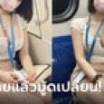 ถกเดือด สาวสวยถูกถ่ายตอนหลับบนรถไฟฟ้า สุดท้ายเจอเฉลย รถทัวร์กลับแทบไม่ทัน