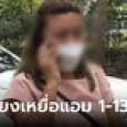 ไล่เรียงเหยื่อ 