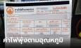 เห็นบิลเดือนเมษาฯ น้ำตาจะไหล การไฟฟ้านครหลวง เฉลยสาเหตุ ยันไม่ได้ขึ้นค่าไฟ