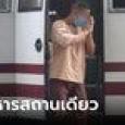 ไม่ลดโทษ 